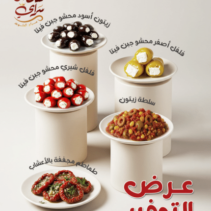 عرض التوفير - 5 منتجات