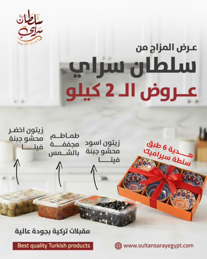 عرض المزاج 3 منتجات 2 كيلو مع الهدية 6 بولة سيراميك هدية - Image 1